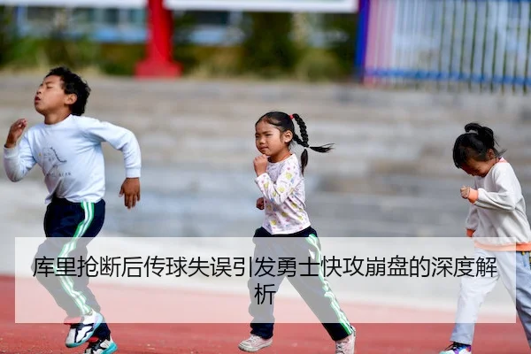 ku-li-qiang-duan-hou-chuan-qiu-shi-wu-yin-fa-yong-shi-kuai-gong-beng-pan-de-shen-du-jie-xi-1-470.jpg | JNSPORTS
